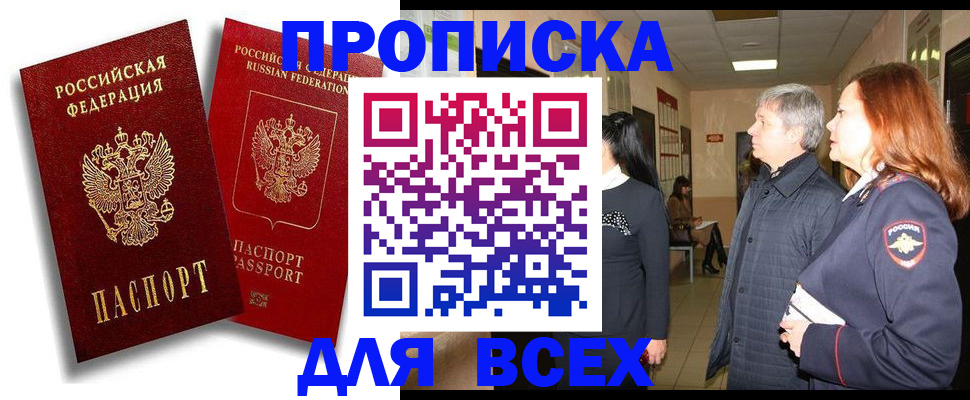 прописка от собственника в Саратове