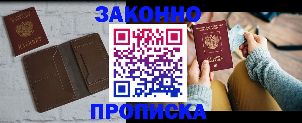 временная регистрация гарантия в Саратове